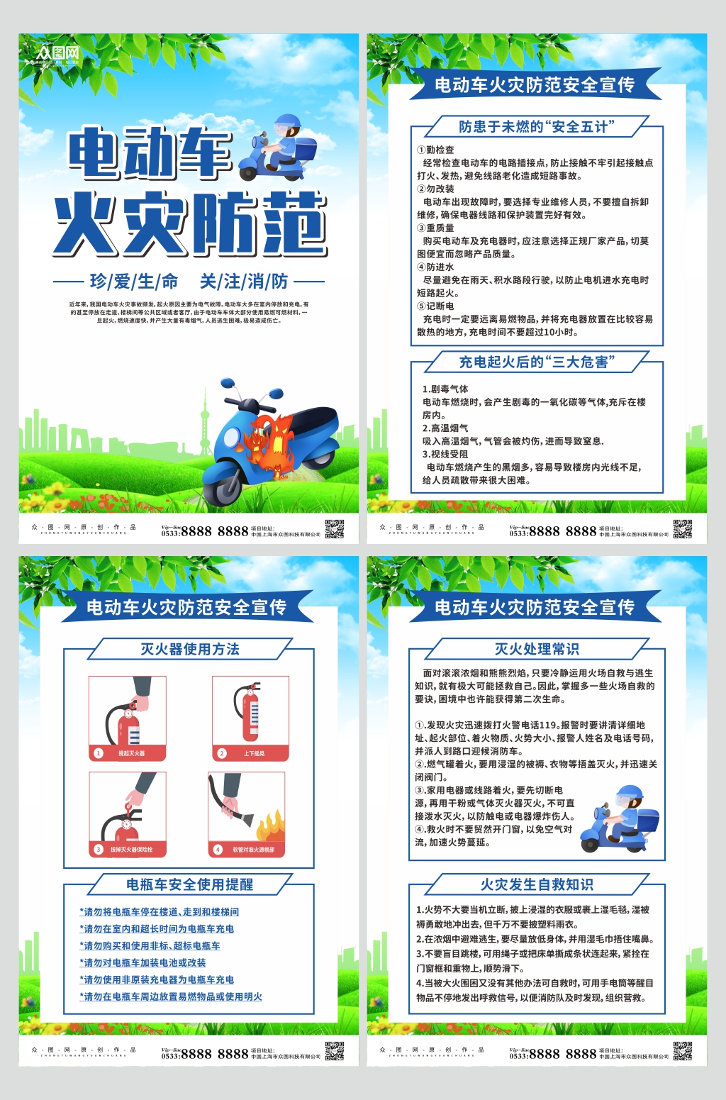 插画电动车消防安全指南系列海报素材