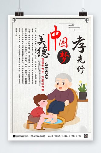 中国风百善孝为先孝道海报