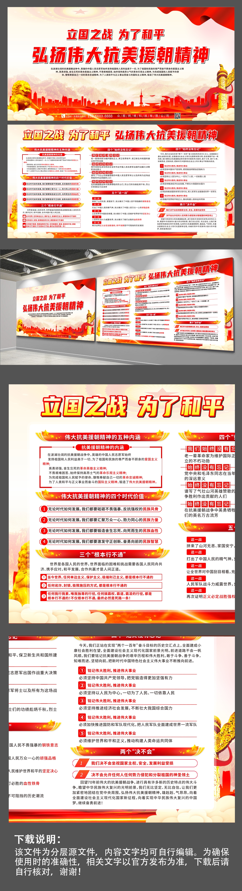 大气弘扬伟大抗美援朝精神党建展板素材