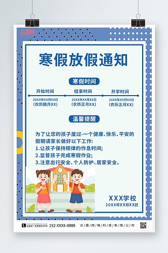 简约2023年学校寒假放假通知海报