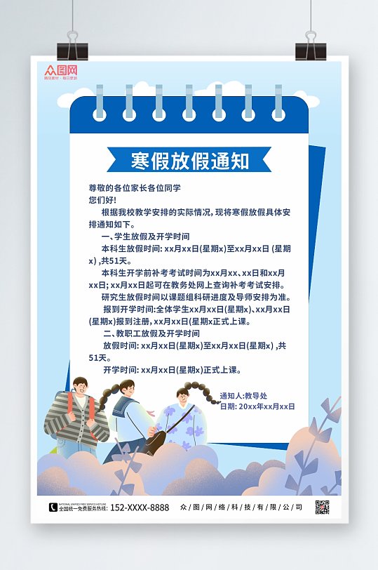 2023年学校寒假放假简约通知海报