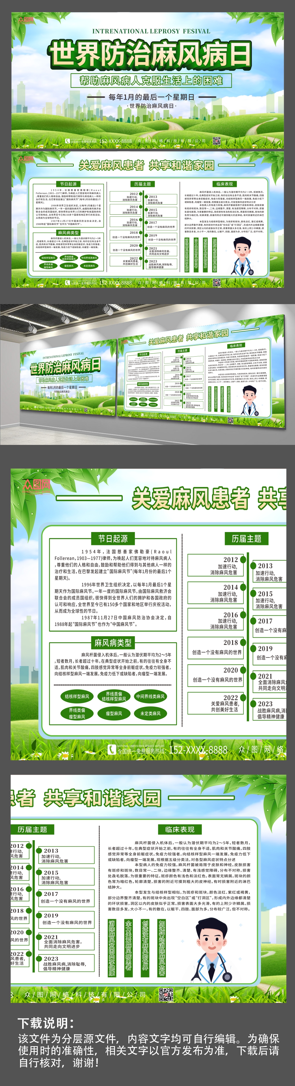 绿色世界防治麻风病日知识宣传展板素材