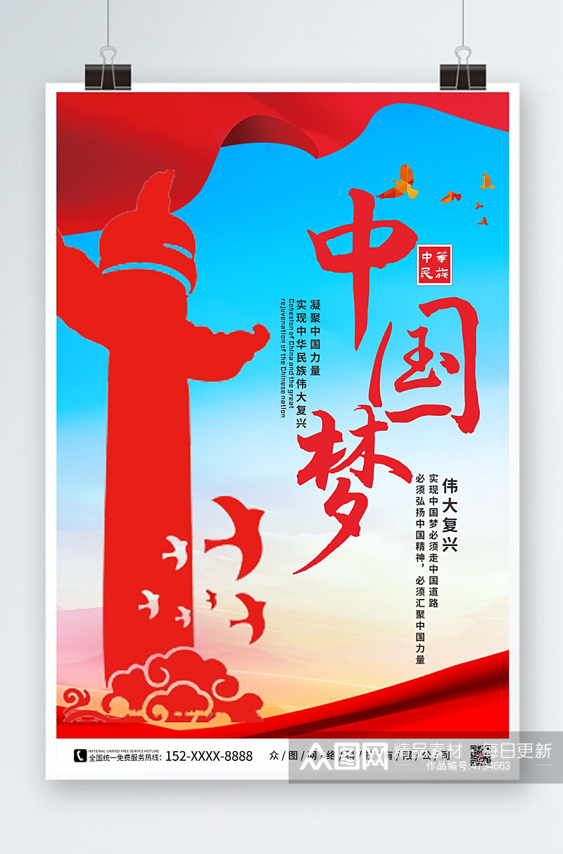 大气中国梦党建风宣传海报素材