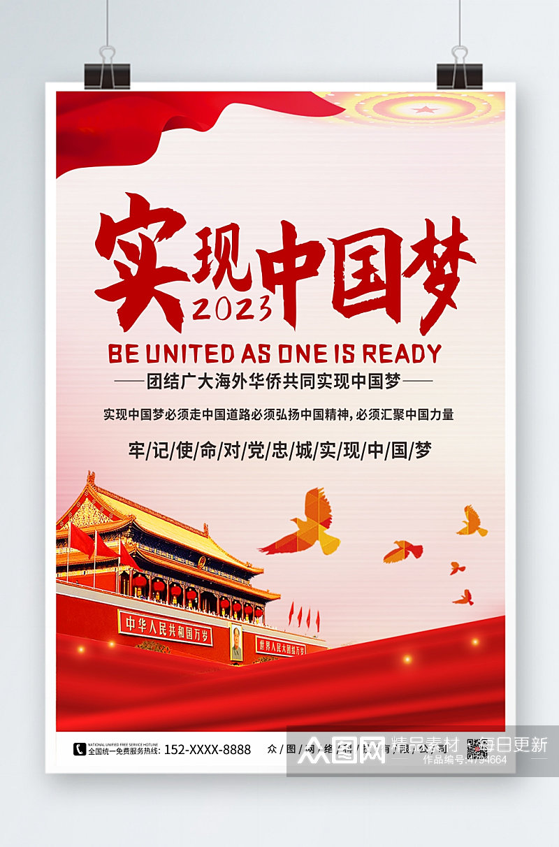 简约大气中国梦党建宣传海报素材