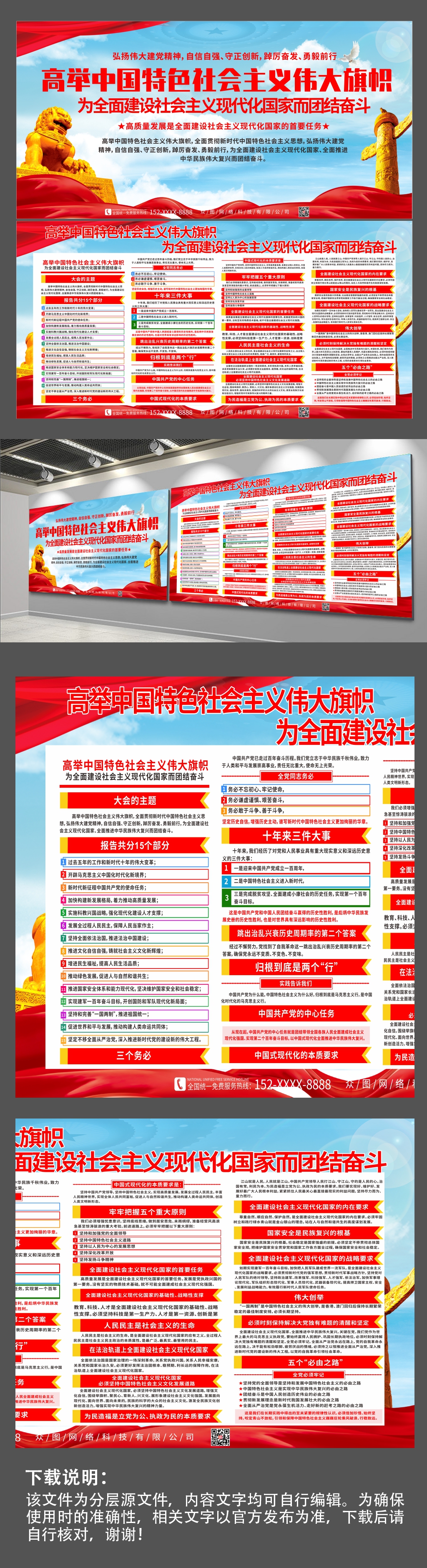 高举中国特色社会主义伟大旗帜党建风展板素材