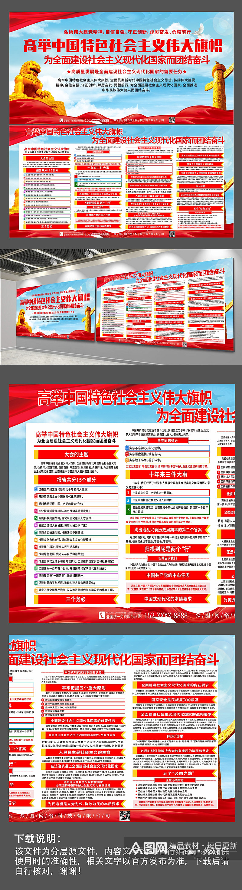 高举中国特色社会主义伟大旗帜党建风展板素材