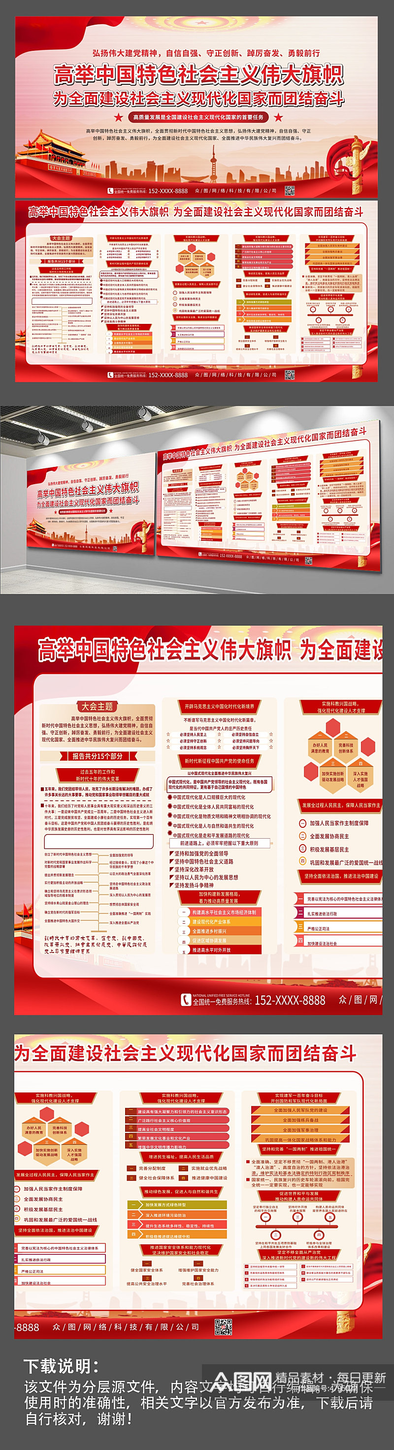 红色高举中国特色社会主义伟大旗帜党建展板素材