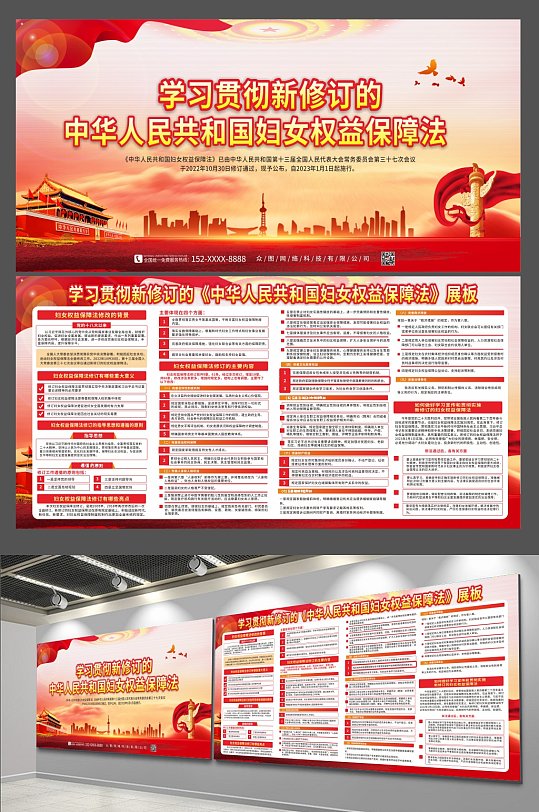 新修订的妇女权益保障法党建风展板-众图网