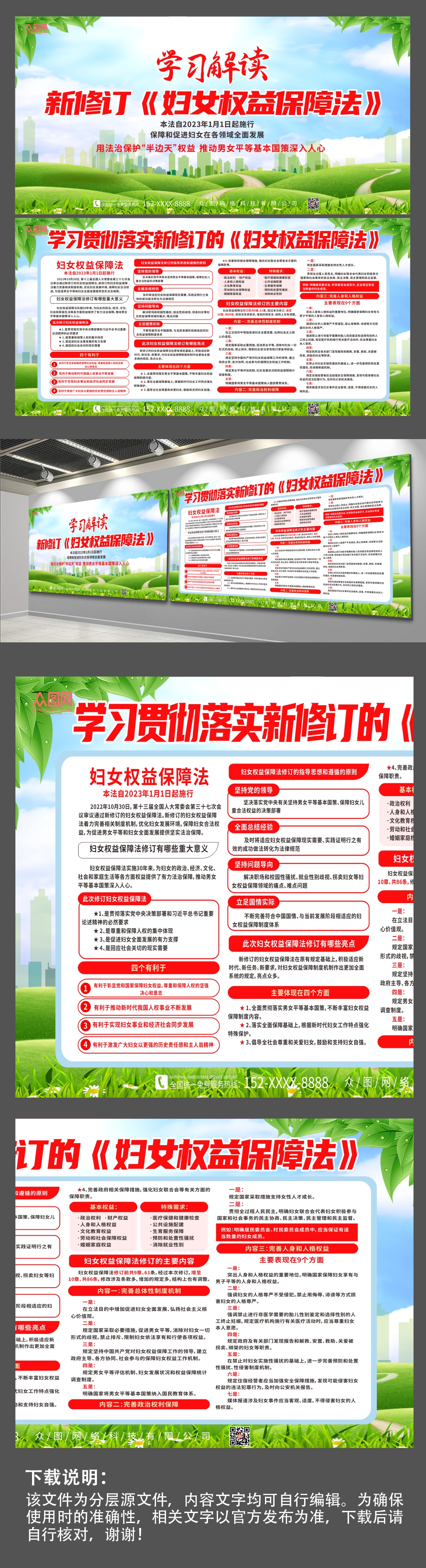新修订的妇女权益保障法简约展板素材