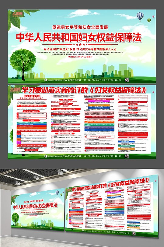简约新修订的妇女权益保障法展板-众图网