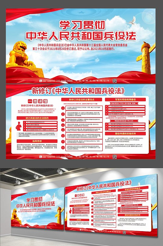 党建风中华人民共和国兵役法展板-众图网