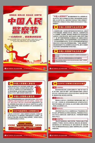 红色全国110中国人民警察节党建系列海报
