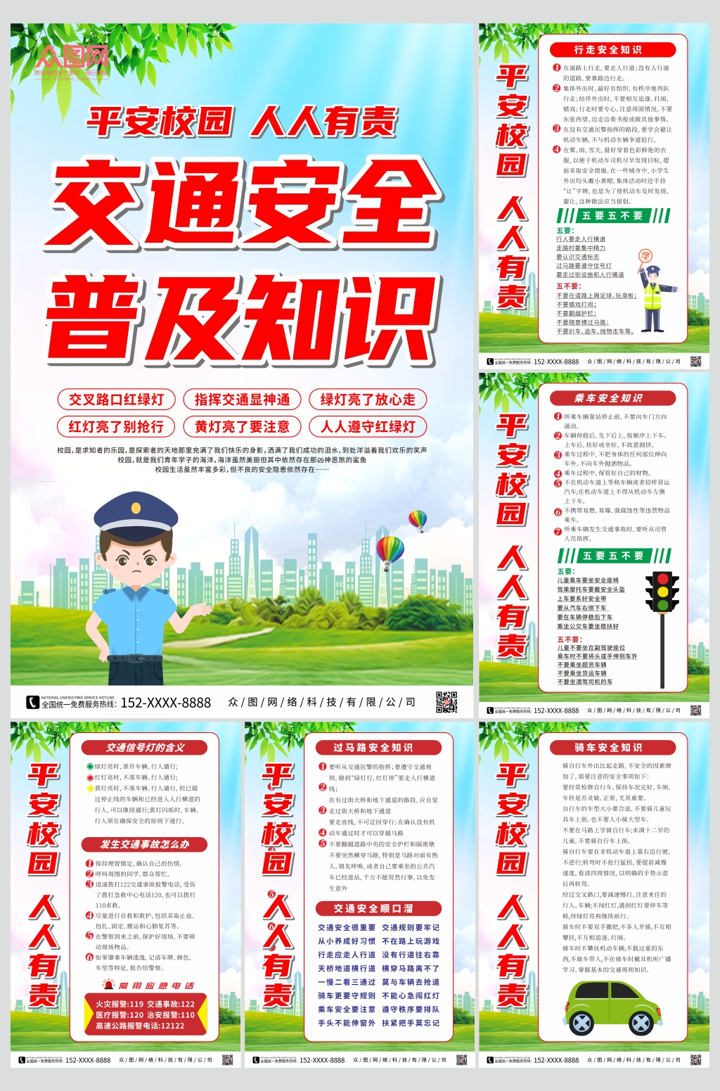 校園交通安全知識(shí)宣傳系列海報(bào)素材