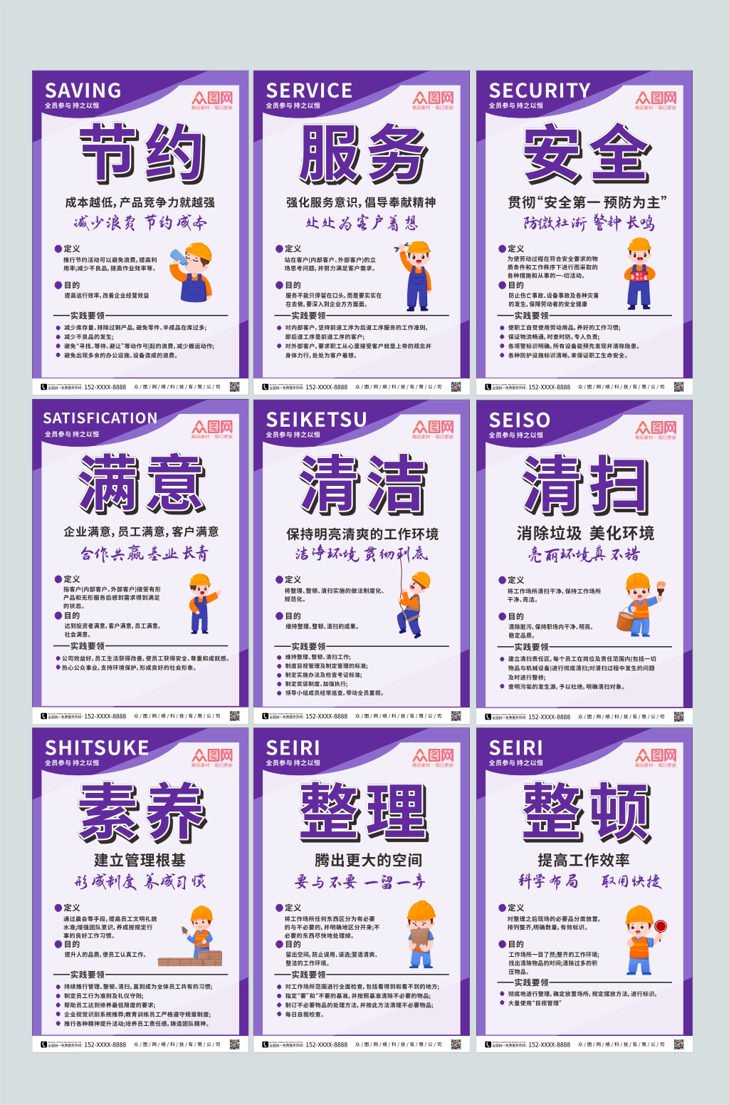 紫色简约企业9S管理海报素材