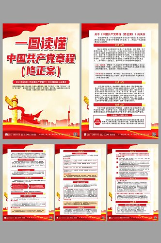 学习贯彻中国共产党章程修正案党建海报