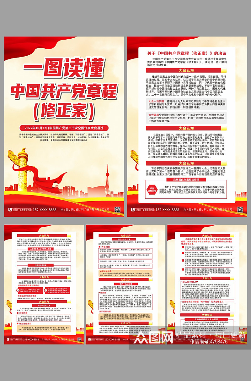 学习贯彻中国共产党章程修正案党建海报素材
