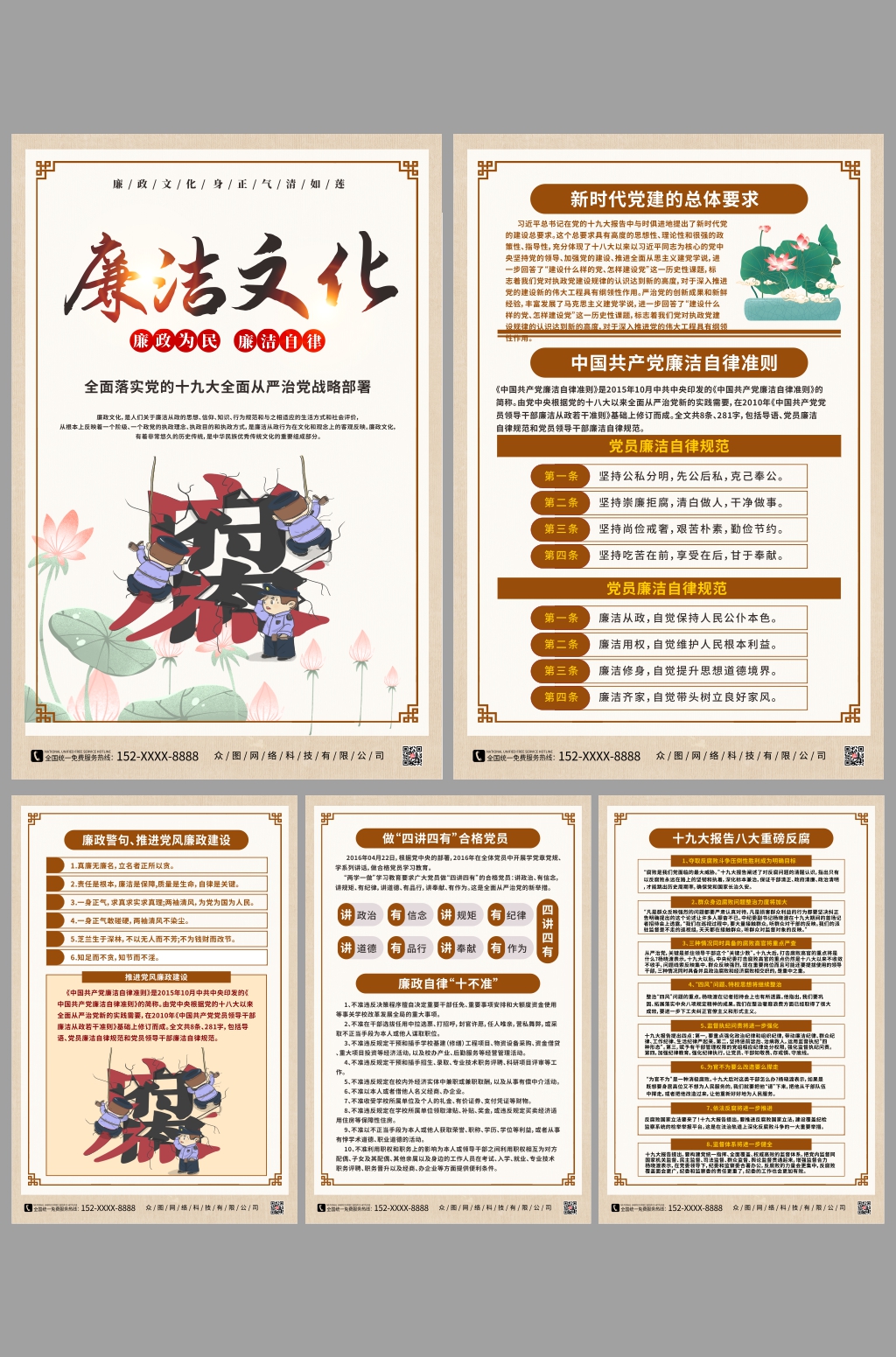 水墨中国风廉政文化系列海报素材