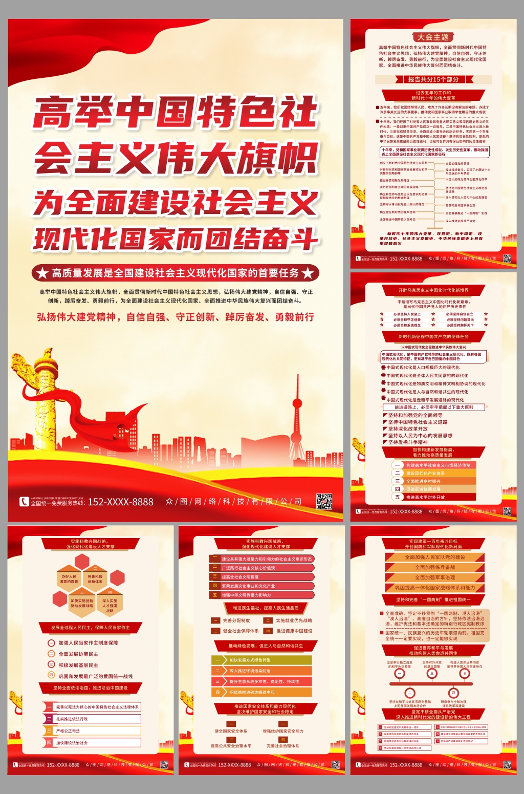 大气高举中国特色社会主义伟大旗帜系列海报素材