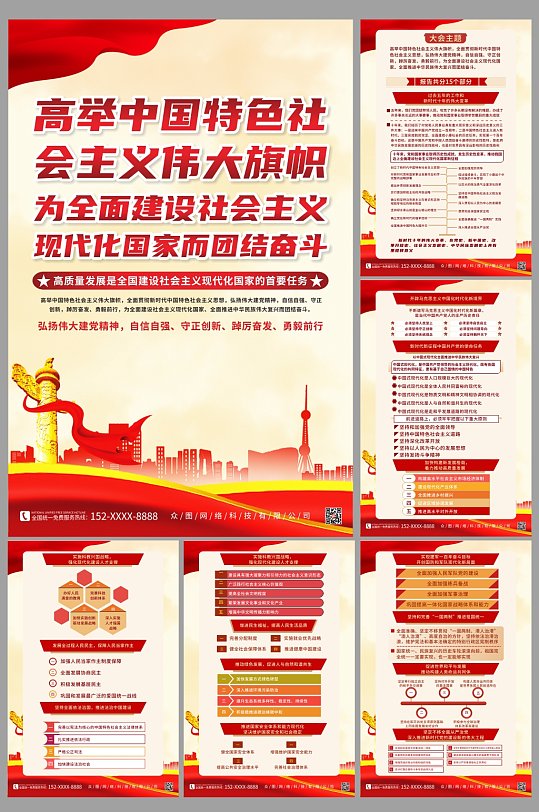 大气高举中国特色社会主义伟大旗帜系列海报