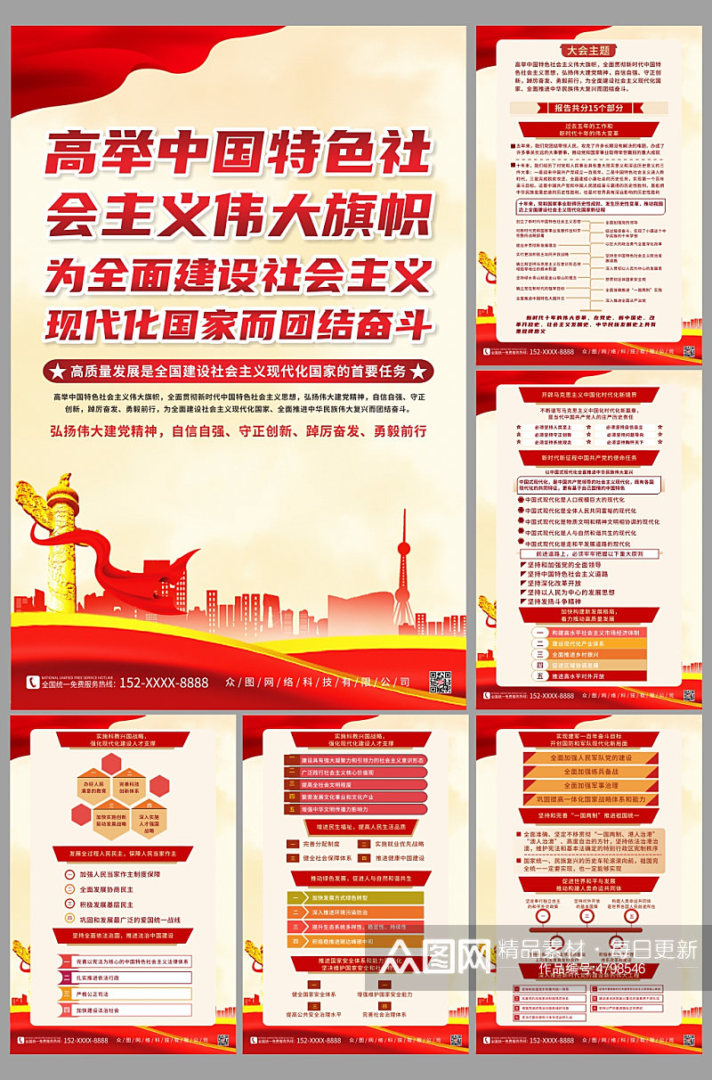 大气高举中国特色社会主义伟大旗帜系列海报素材