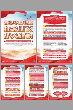 高举中国特色社会主义伟大旗帜党建系列海报
