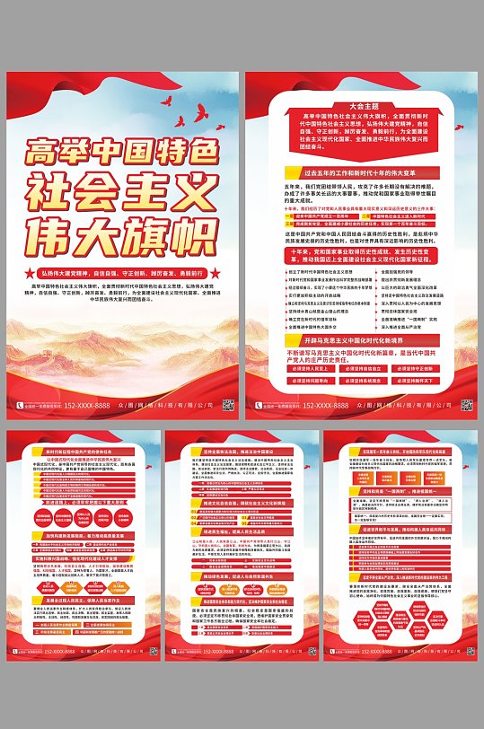 高举中国特色社会主义伟大旗帜党建系列海报