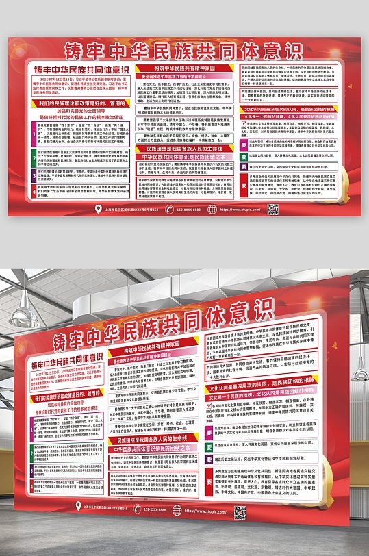 铸牢中华民族共同体意识红色党建宣传栏展板
