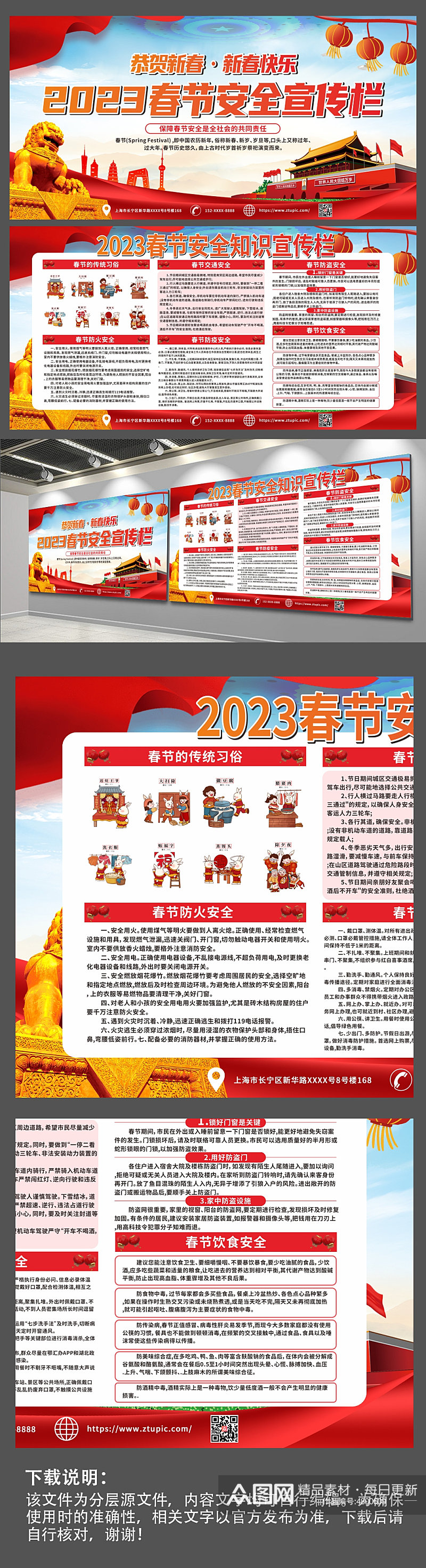 大气2023春节安全知识党建宣传栏展板素材