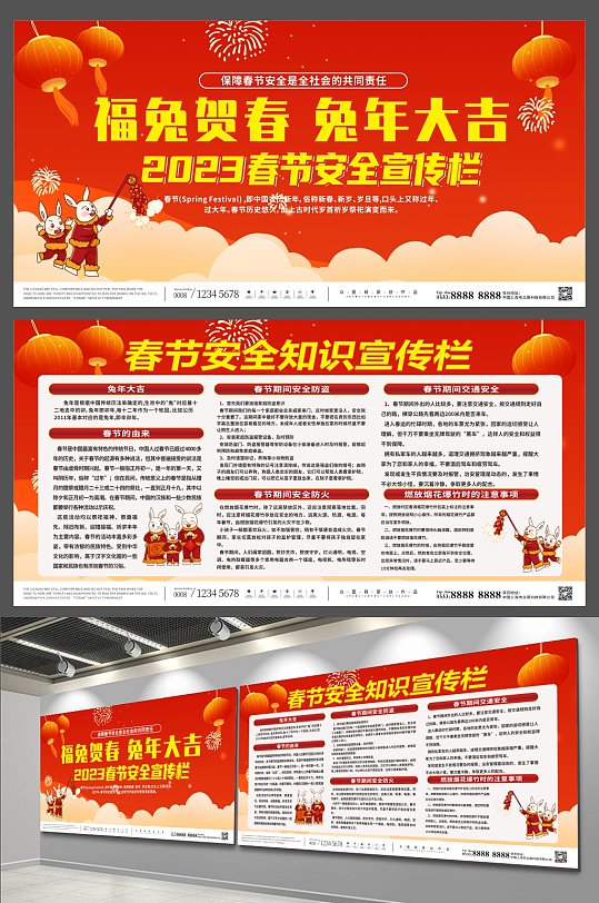 红色2023年兔年春节安全知识宣传栏展板