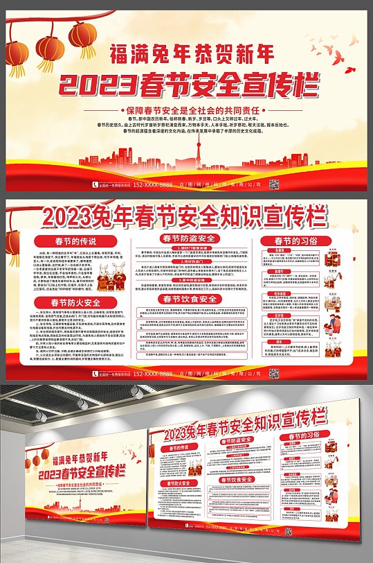 红色2023春节安全知识宣传栏展板
