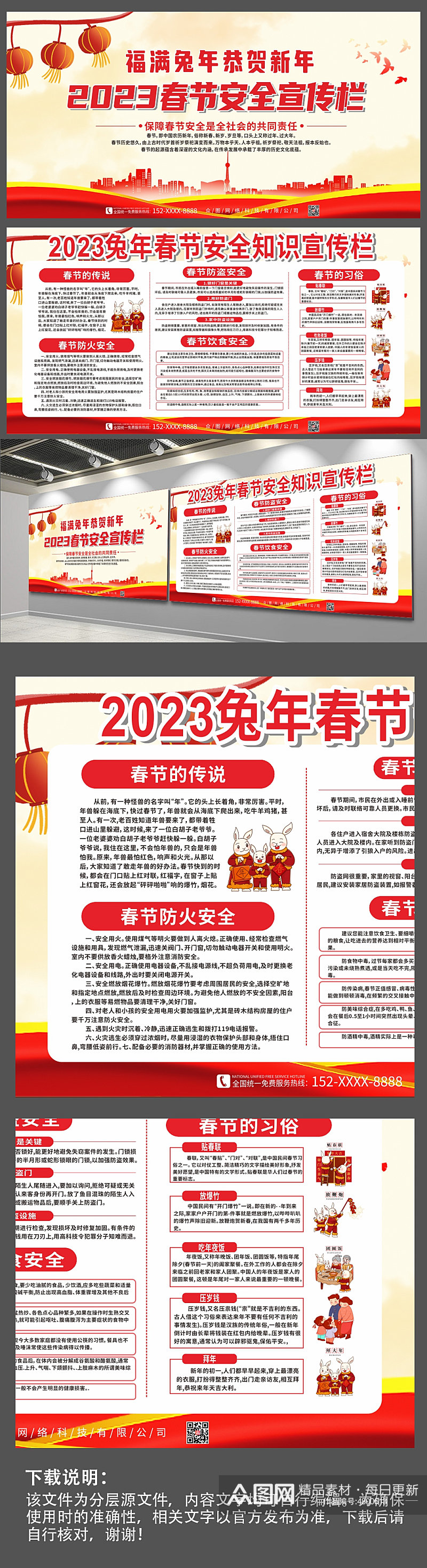 红色2023春节安全知识宣传栏展板素材