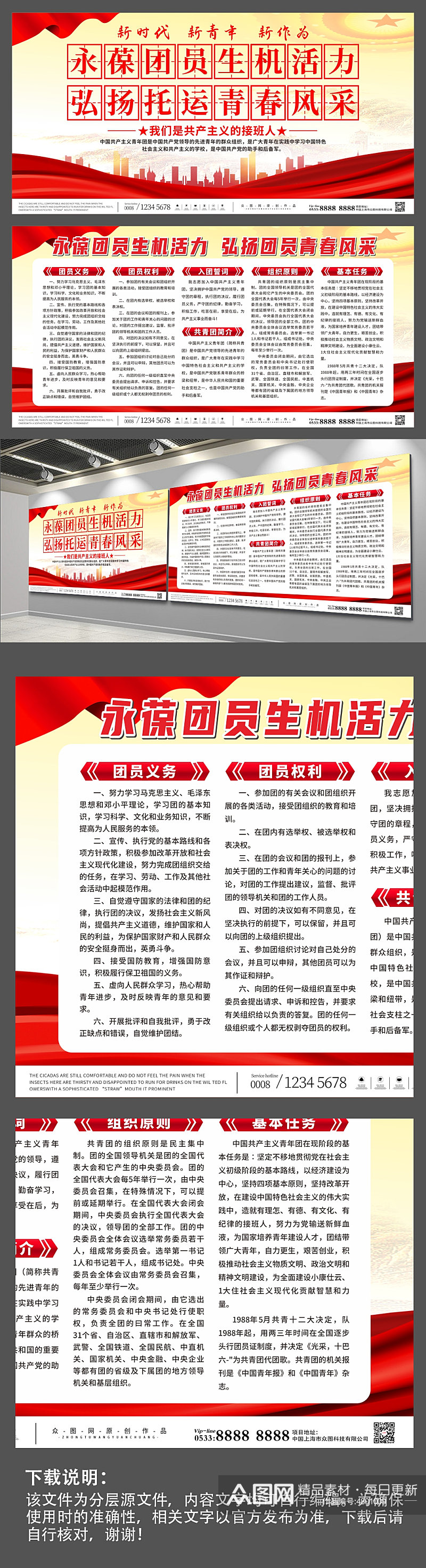 大气团委团支部共青团文化党建宣传栏展板素材
