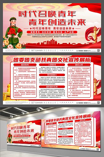 红色团委团支部共青团文化党建宣传栏展板