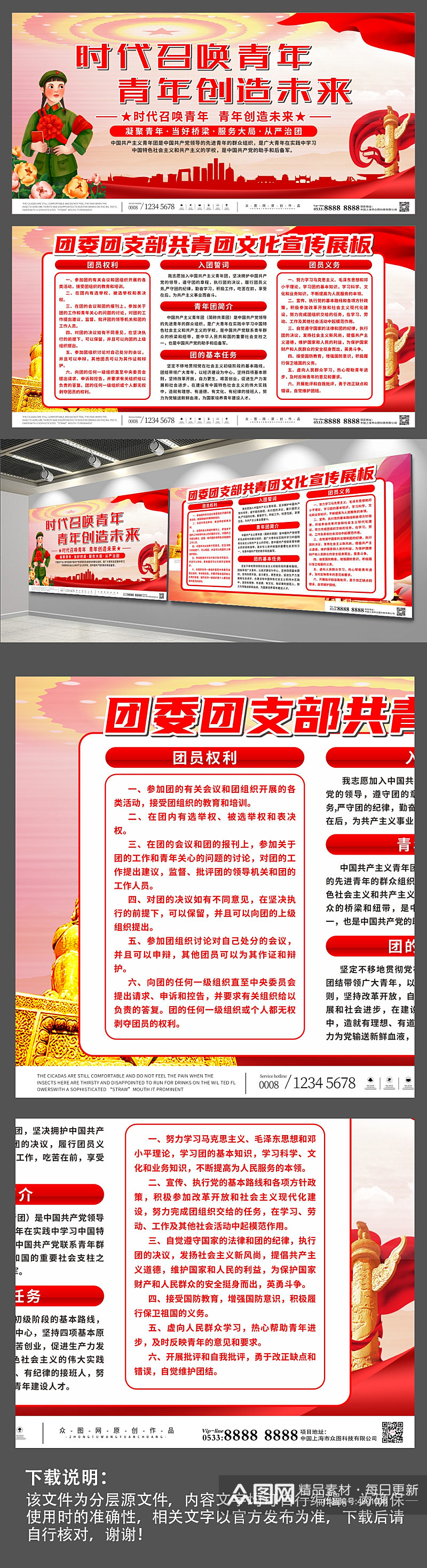 红色团委团支部共青团文化党建宣传栏展板素材