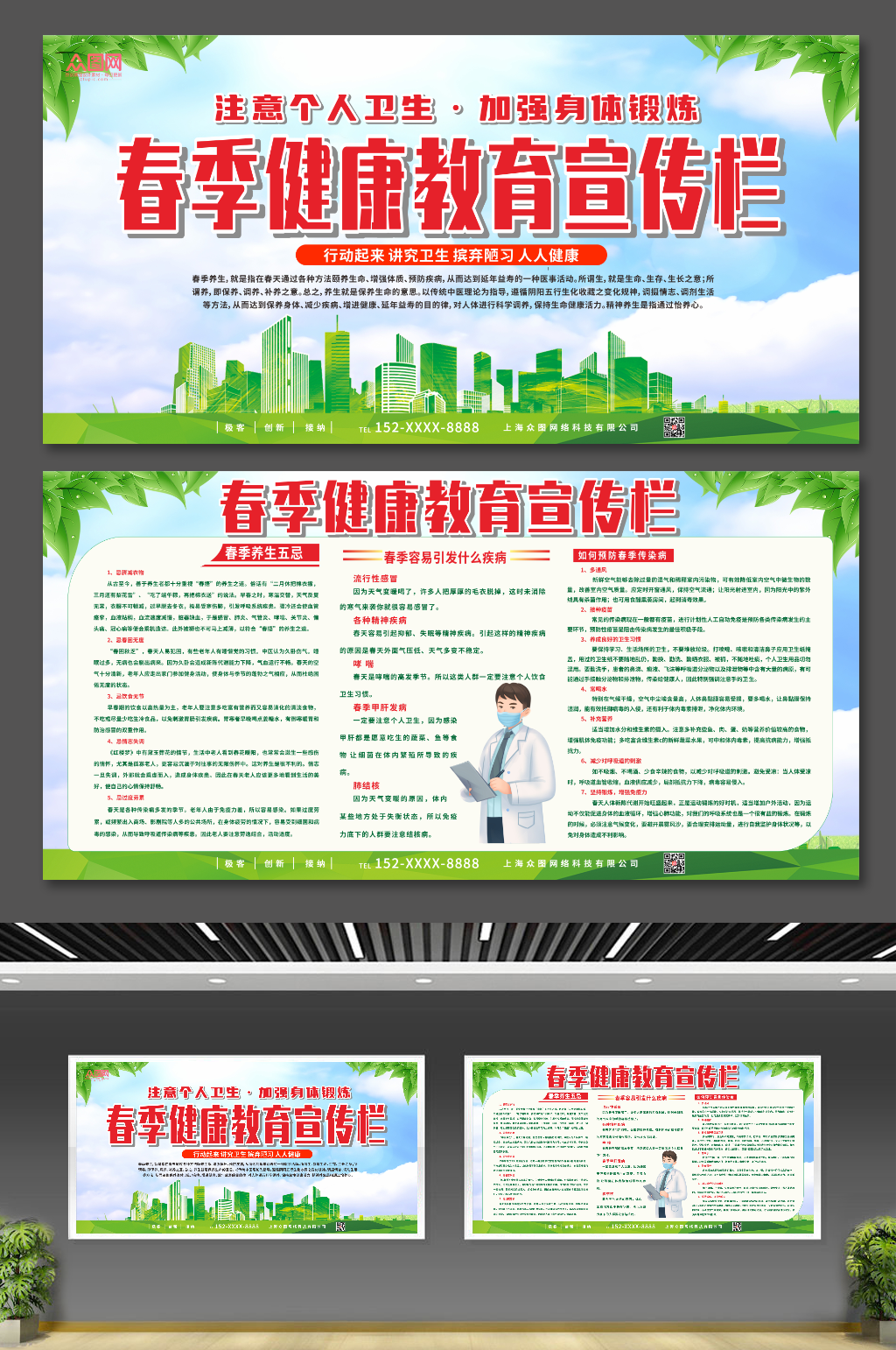 插画大气春季健康教育宣传栏展板素材