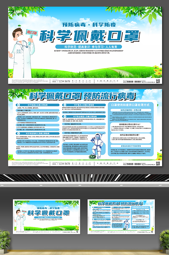 大气科学佩戴口罩医疗防疫知识展板