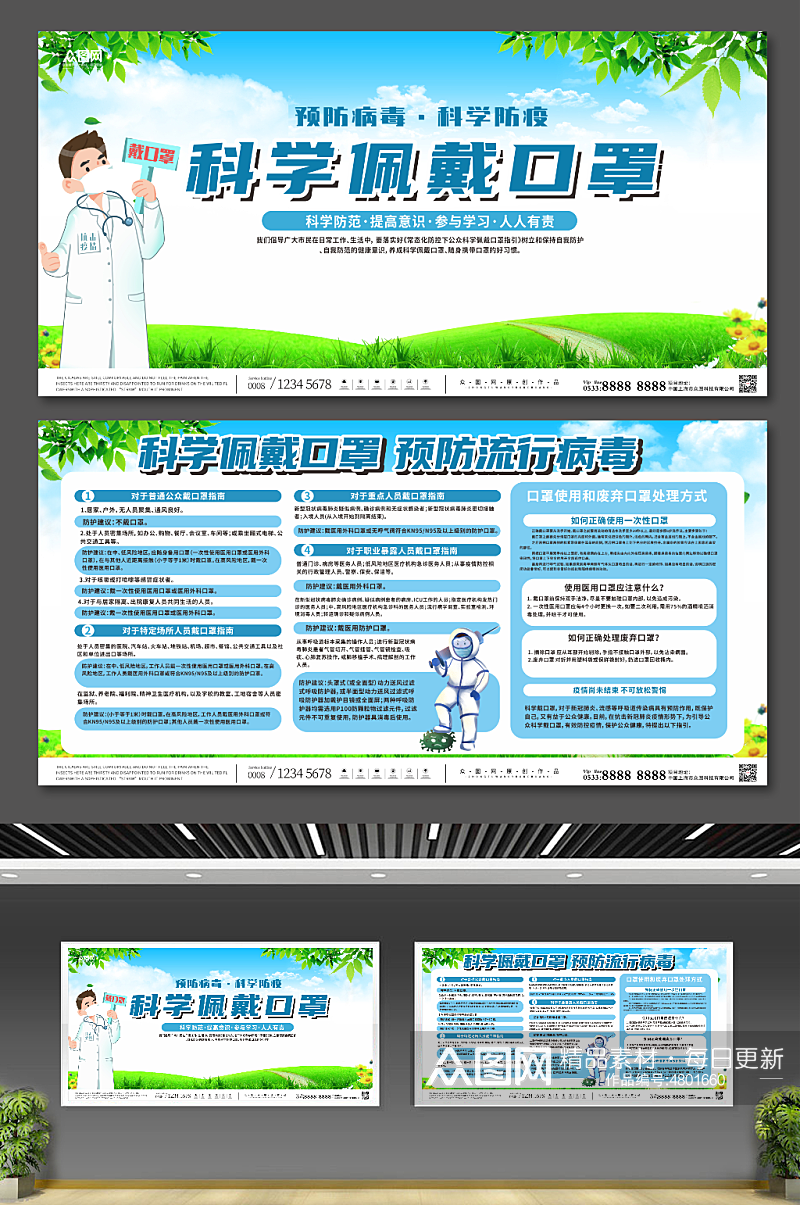 大气科学佩戴口罩医疗防疫知识展板素材