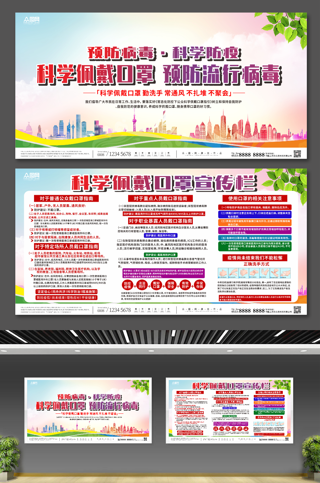 大气科学佩戴口罩医疗防疫知识展板素材