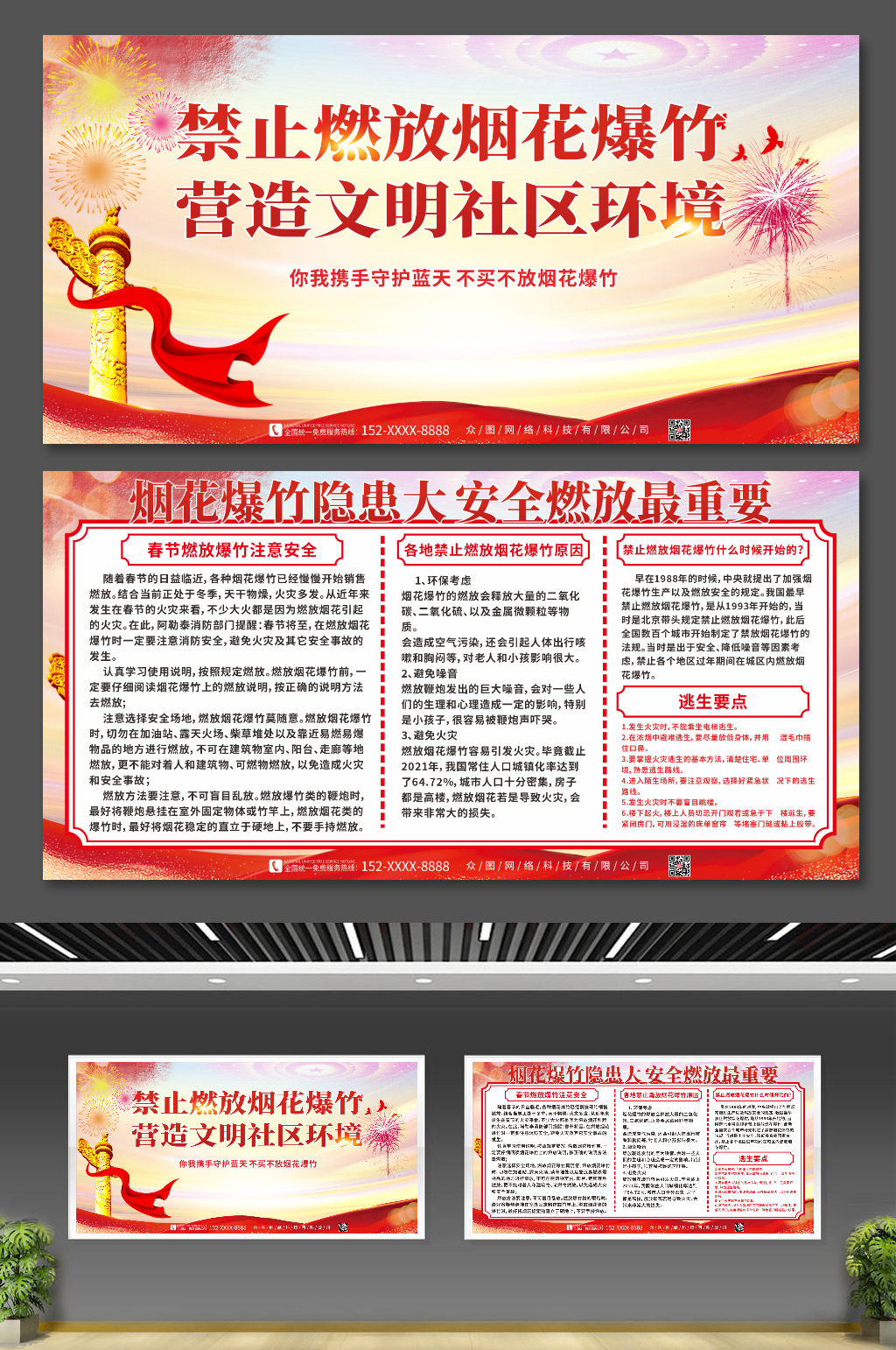 简约禁止燃放烟花爆竹文明城市党建展板素材