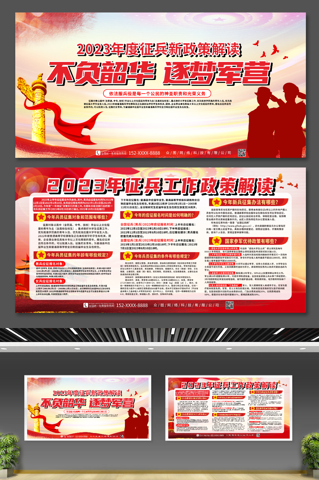 红色简约大学生入伍征兵政策宣传党建展板素材