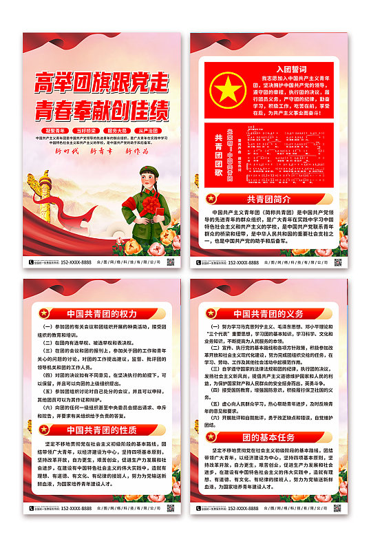 红色团委团支部共青团文化宣传系列党建海报