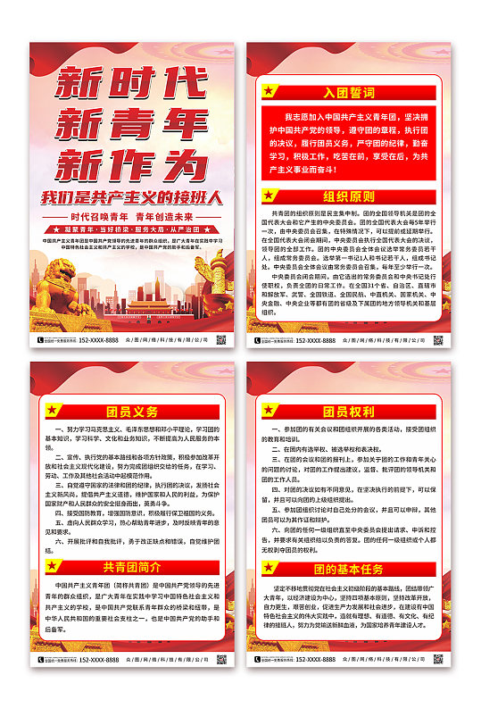 党建团委团支部共青团文化宣传系列海报