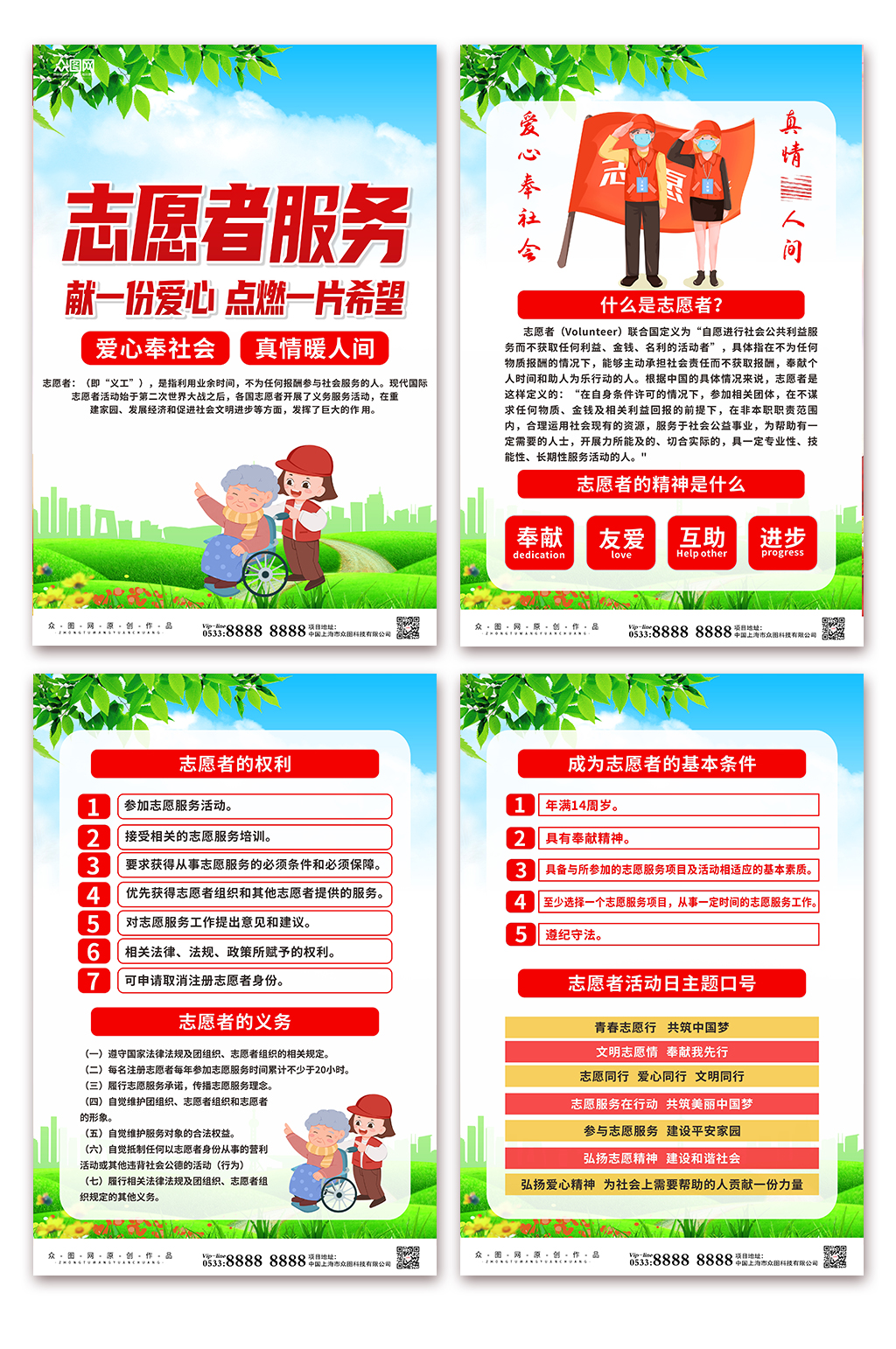 创意志愿服务宣传系列海报素材
