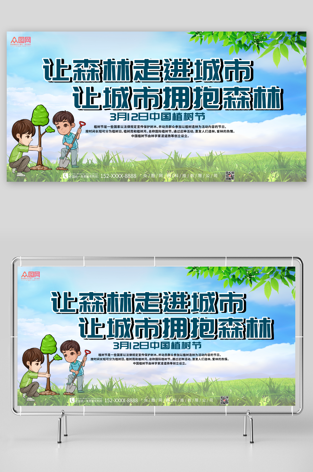 植树节绿色公益宣传展板素材
