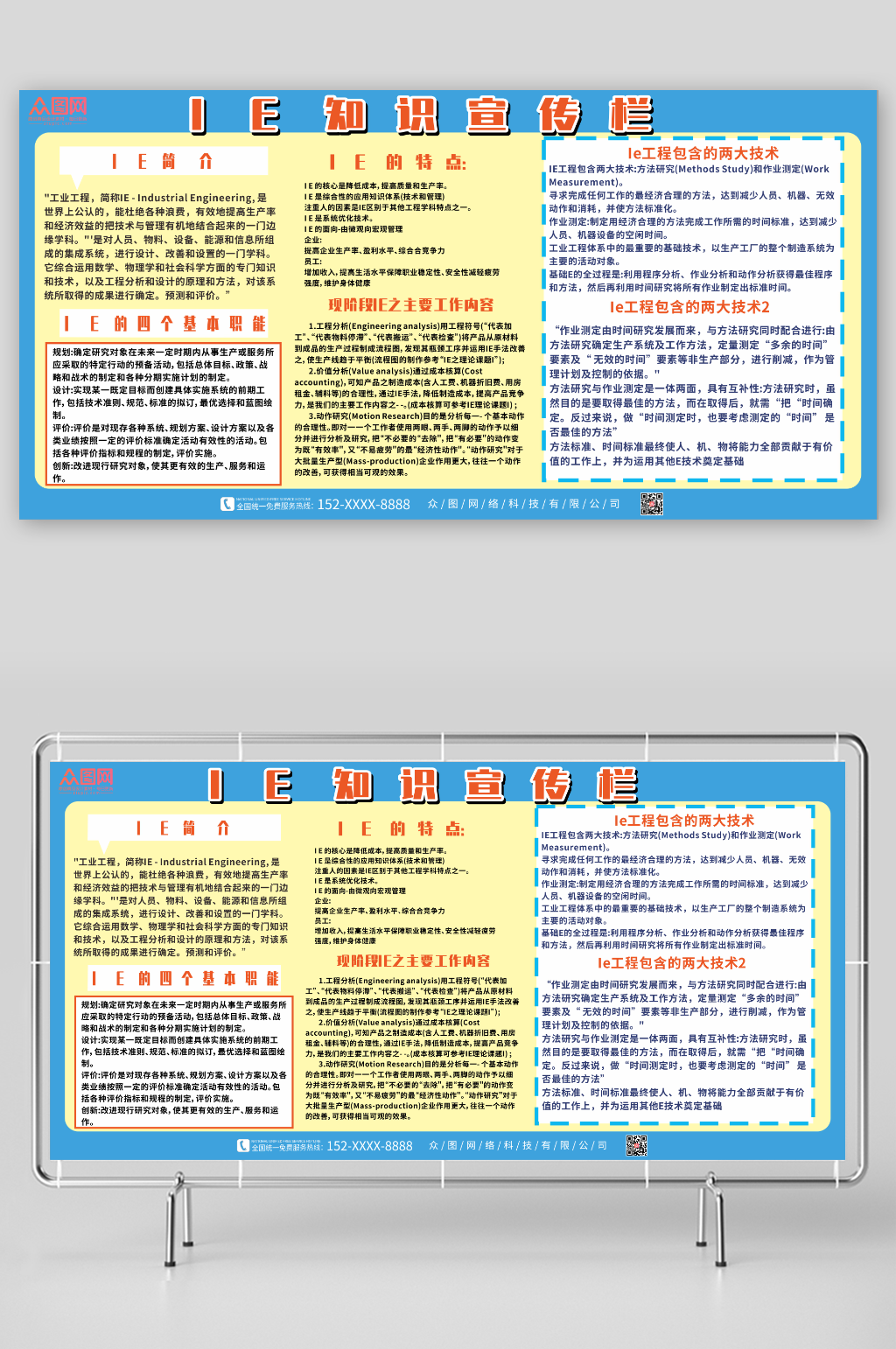 IE知识科普简约宣传栏展板素材