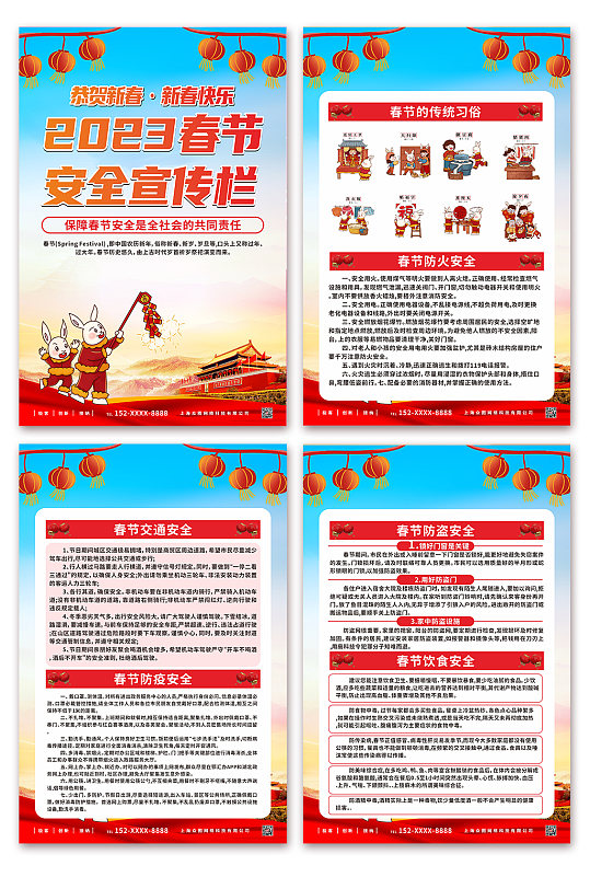 插画2023年春节安全知识宣传系列海报