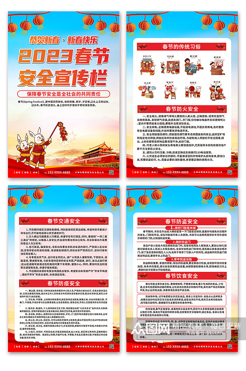 插画2023年春节安全知识宣传系列海报素材