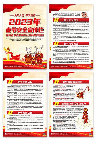 大气2023春节安全知识宣传系列海报