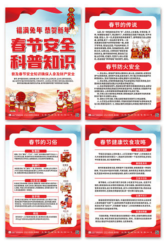 红色新年2023春节安全知识宣传系列海报