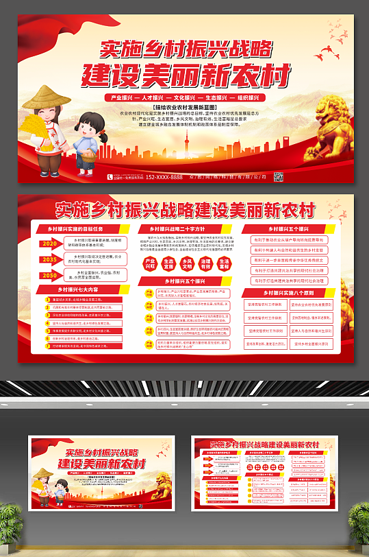 红色建设新时代美丽新农村乡村振兴展板